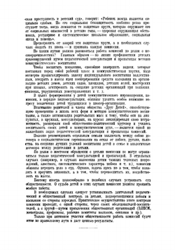 Руководство для комиссий по делам о несовершеннолетних | Кирсанов Михаил Филиппович