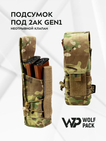 WP — Подсумок Gen1 под 2АК магазина (цвет: мультикам)