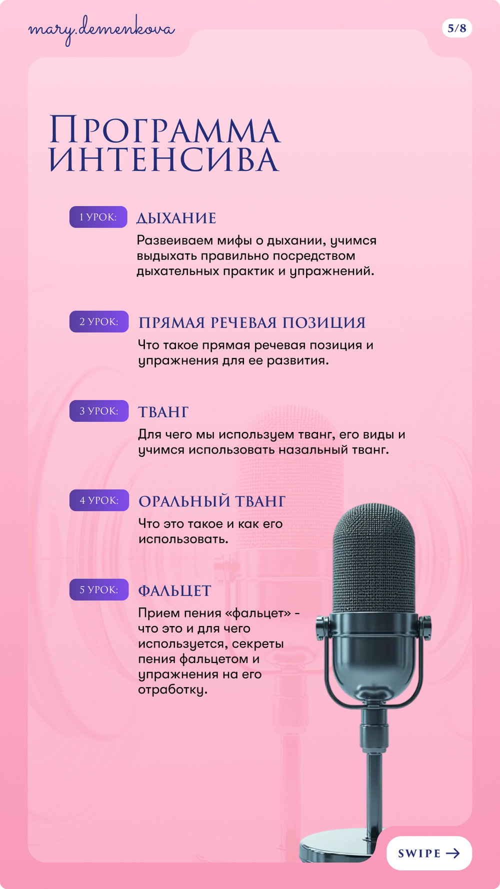Базовый вокальный интенсив "8 STEPS TO YOUR VOICE" (PREMIUM)