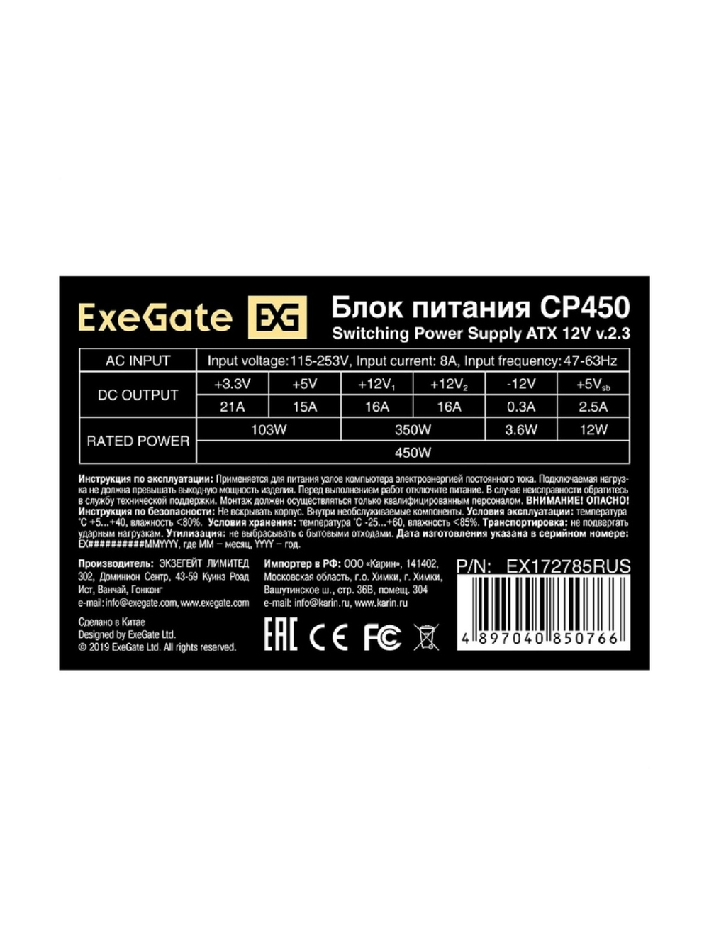 Exegate EX172785RUS Блок питания 450W Exegate CP450 OEM, ATX, 8cm fan, 24pin, (4+4)pin, PCI-E, 3xSATA, 2xIDE