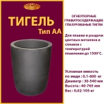 Тигель AA 500 L2