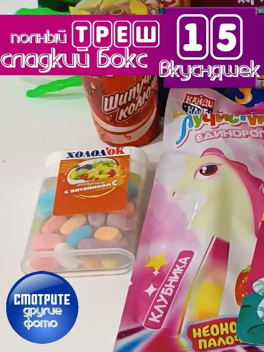 Сладкий набор