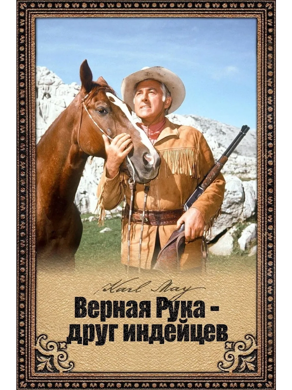 Верная Рука друг индейцев (1965) (DVD-R)