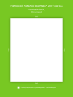 Сатиновый натяжной потолок 15.8 м2