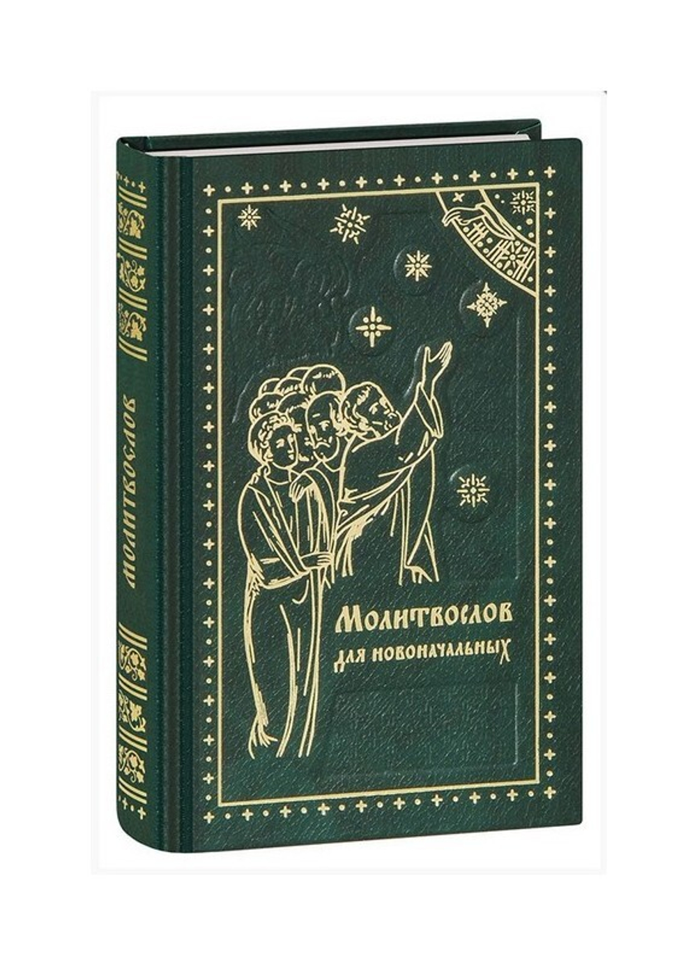 Молитвослов для новоначальных. Перевод и объяснение утренних и вечерних молитв, канонов и правила ко Святому Причащению