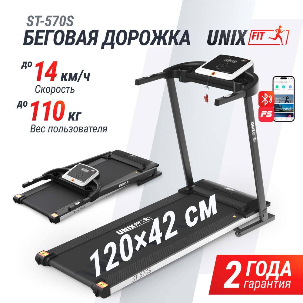 Беговая дорожка UNIX Fit ST-570S