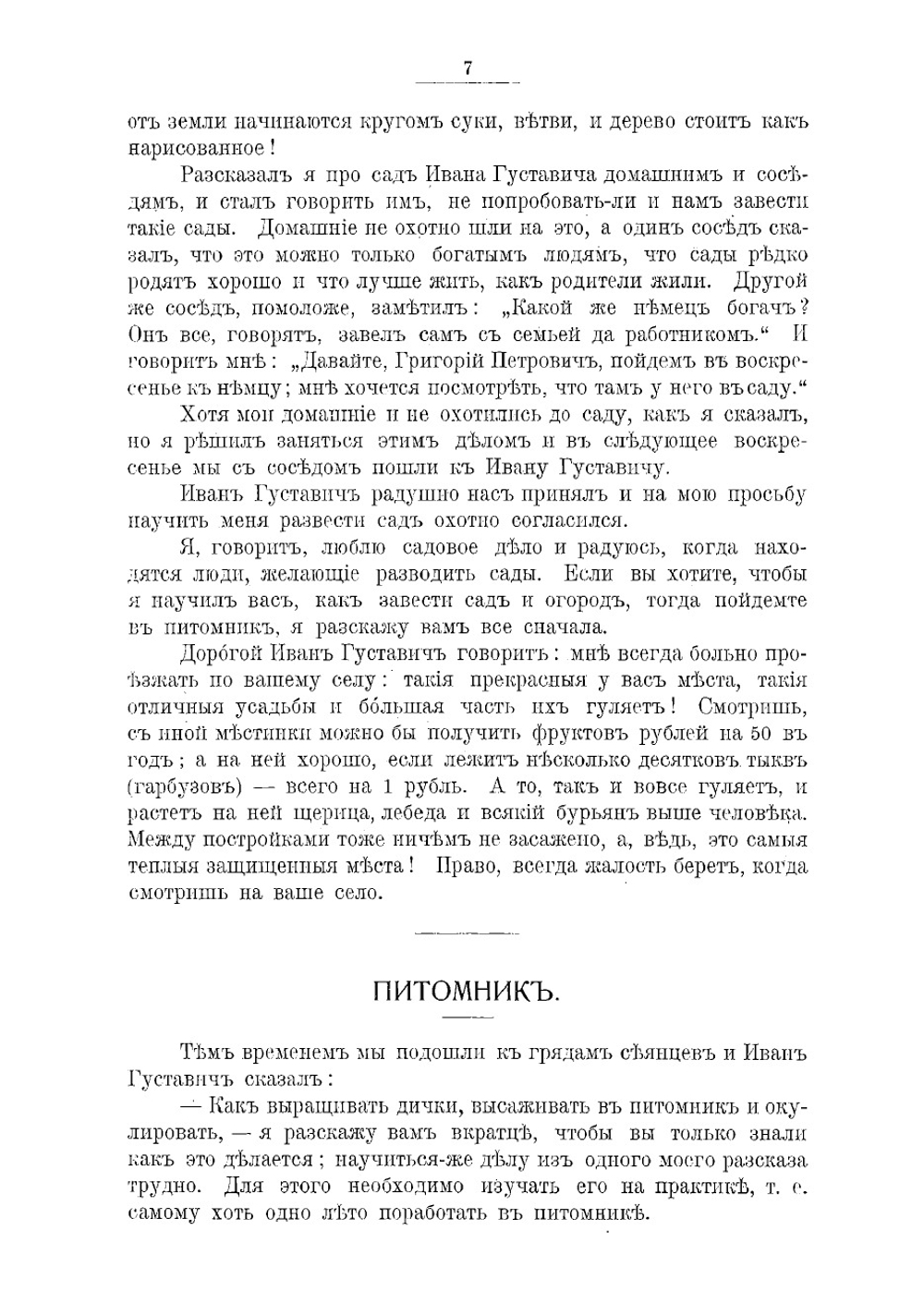 Как выбиться из нужды к достатку посредством сада | Череватенко С.Я.