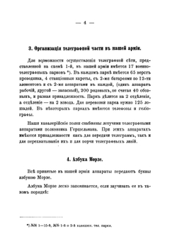 Военные телеграфы | Н. Л. Кирпичев