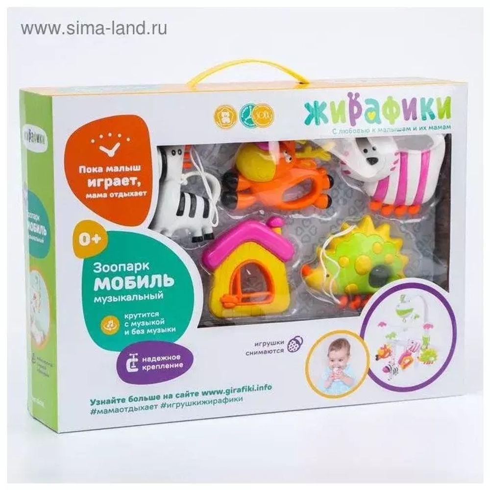 Мобиль музыкальный "Зоопарк" 634738