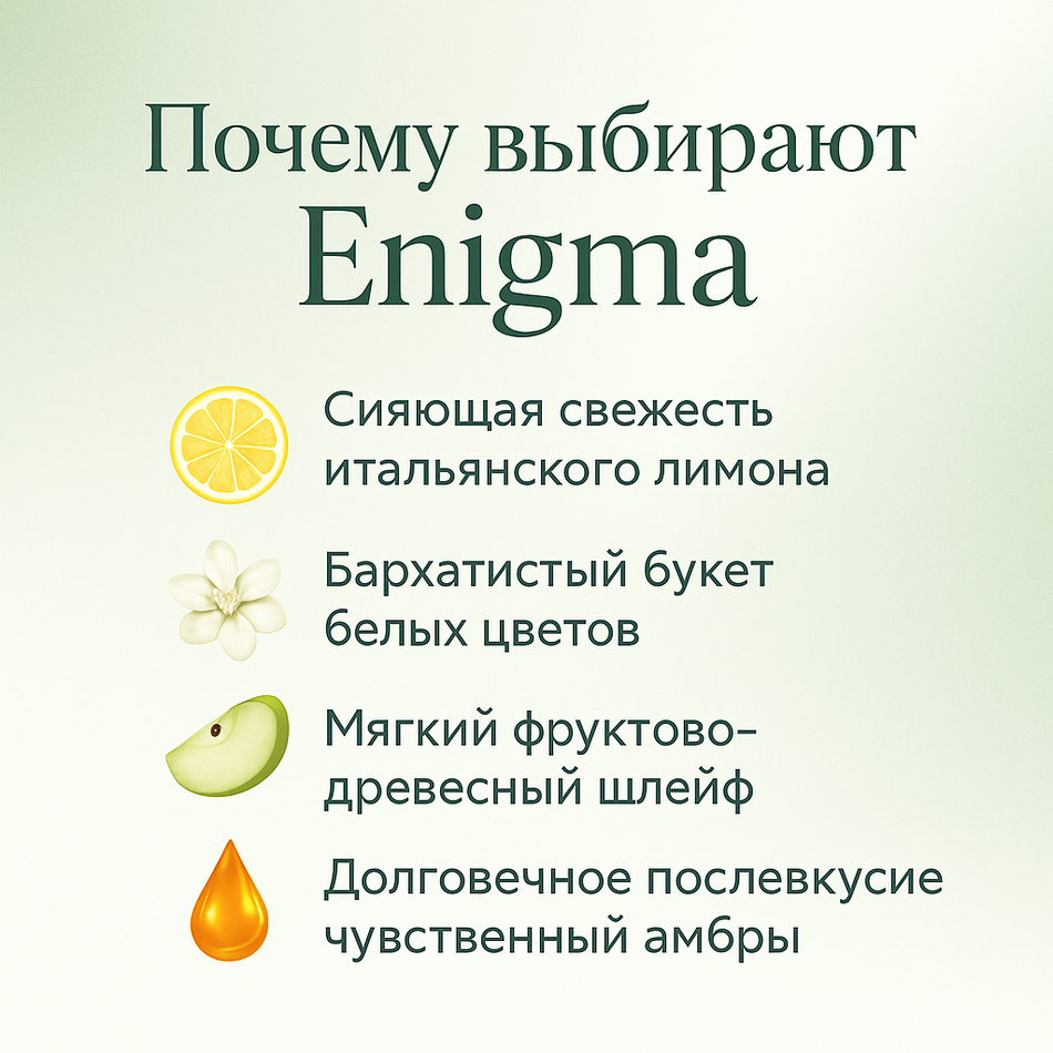 Enigma eau de parfum от Le Mon Cher