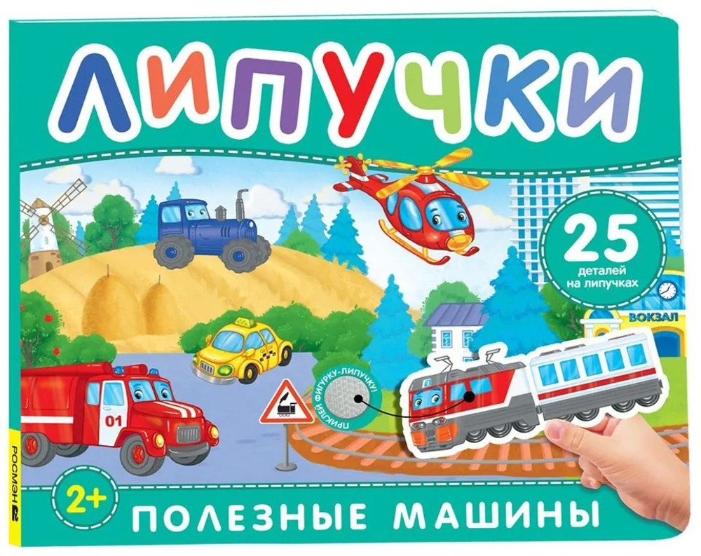 Книга с липучками