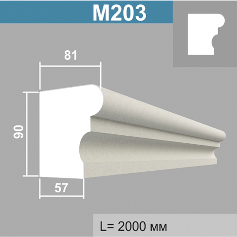 М203 молдинг (81х90х2000мм), шт