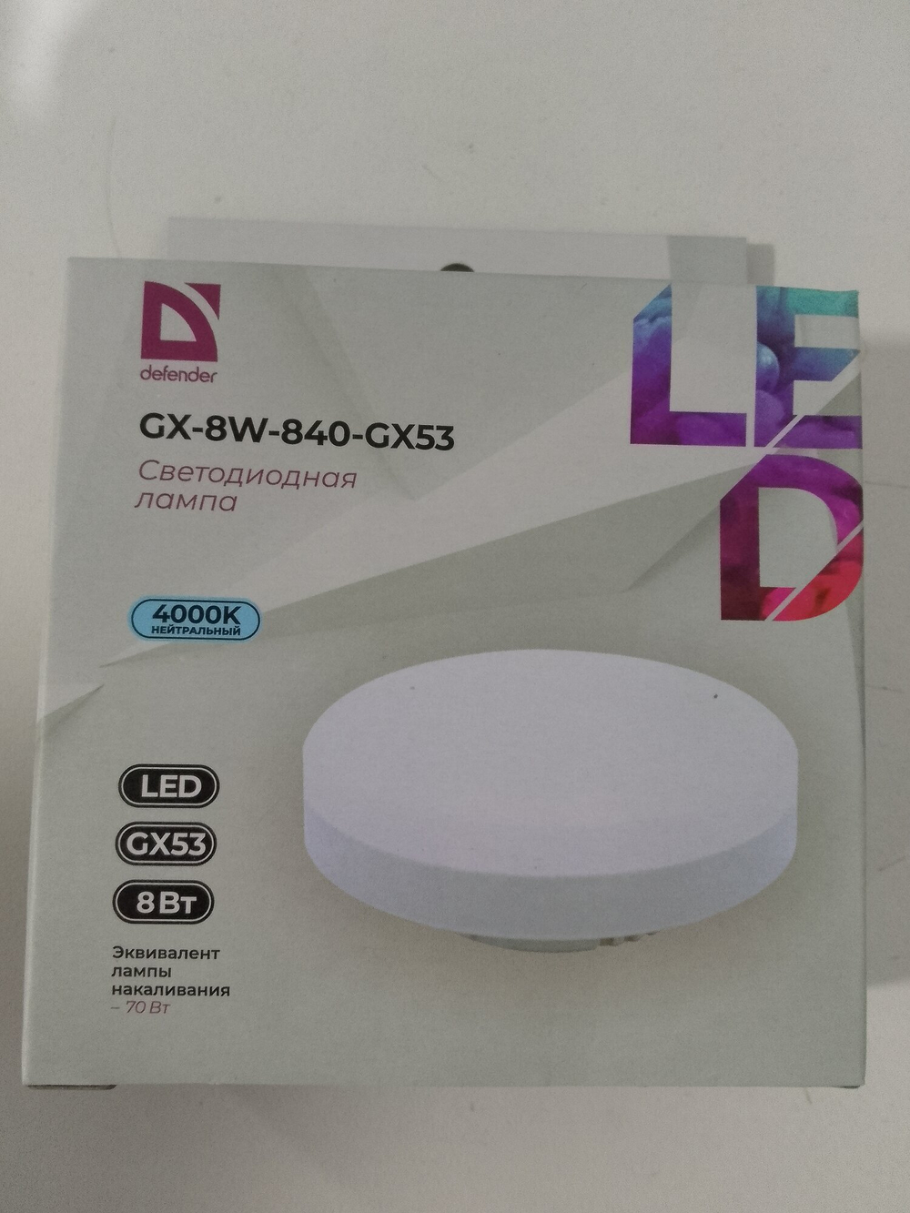 Лампа светодиодная DEFENDER 8Вт GX53 4000k таблетка бело-желтый свет