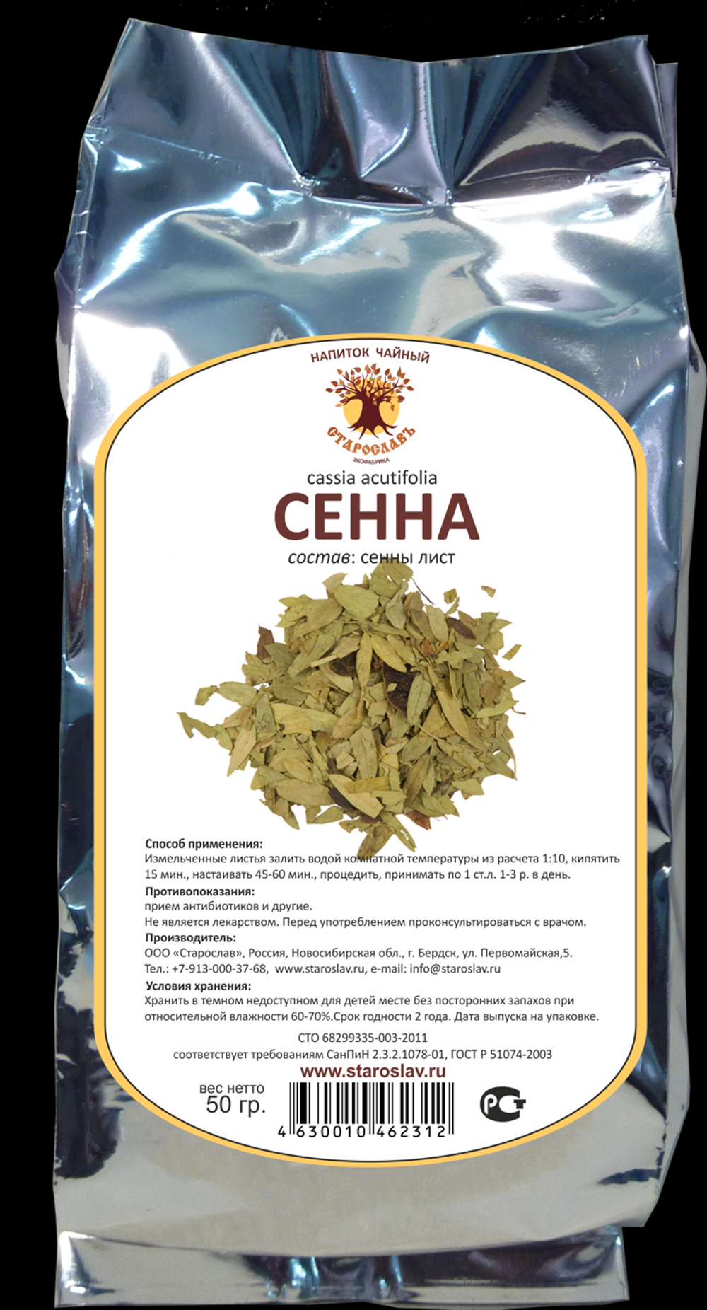Сенна (трава)