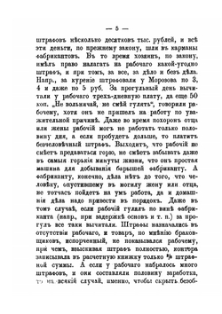 Десятилетие Морозовской стачки | С.П. Шестернин