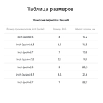 Перчатки горнолыжные REUSCH Yana