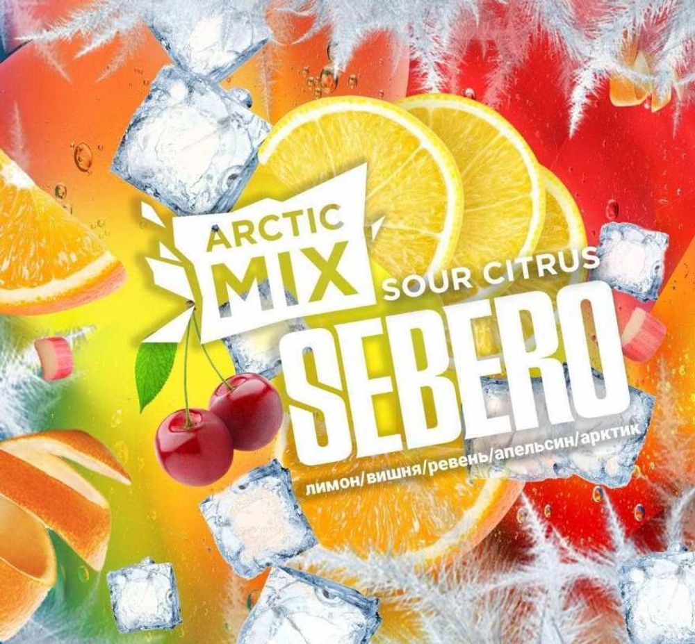 Табак Sebero Arctic Mix &quot;Sour Citrus&quot; (Кислый Цитрус) 25г/30г