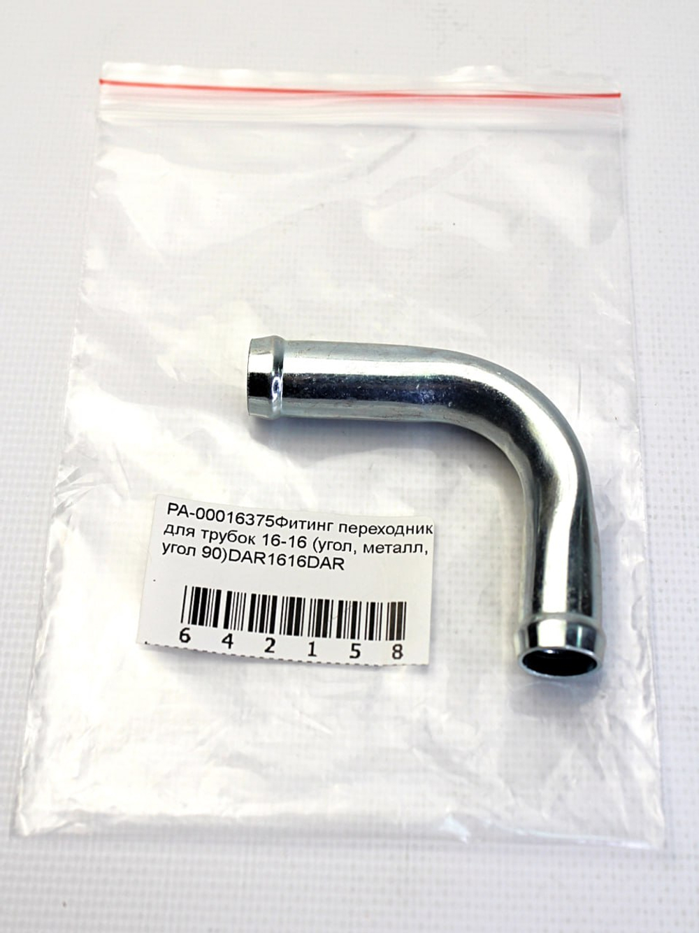 Фитинг переходник для трубок 16-16 (угол, металл, угол 90)