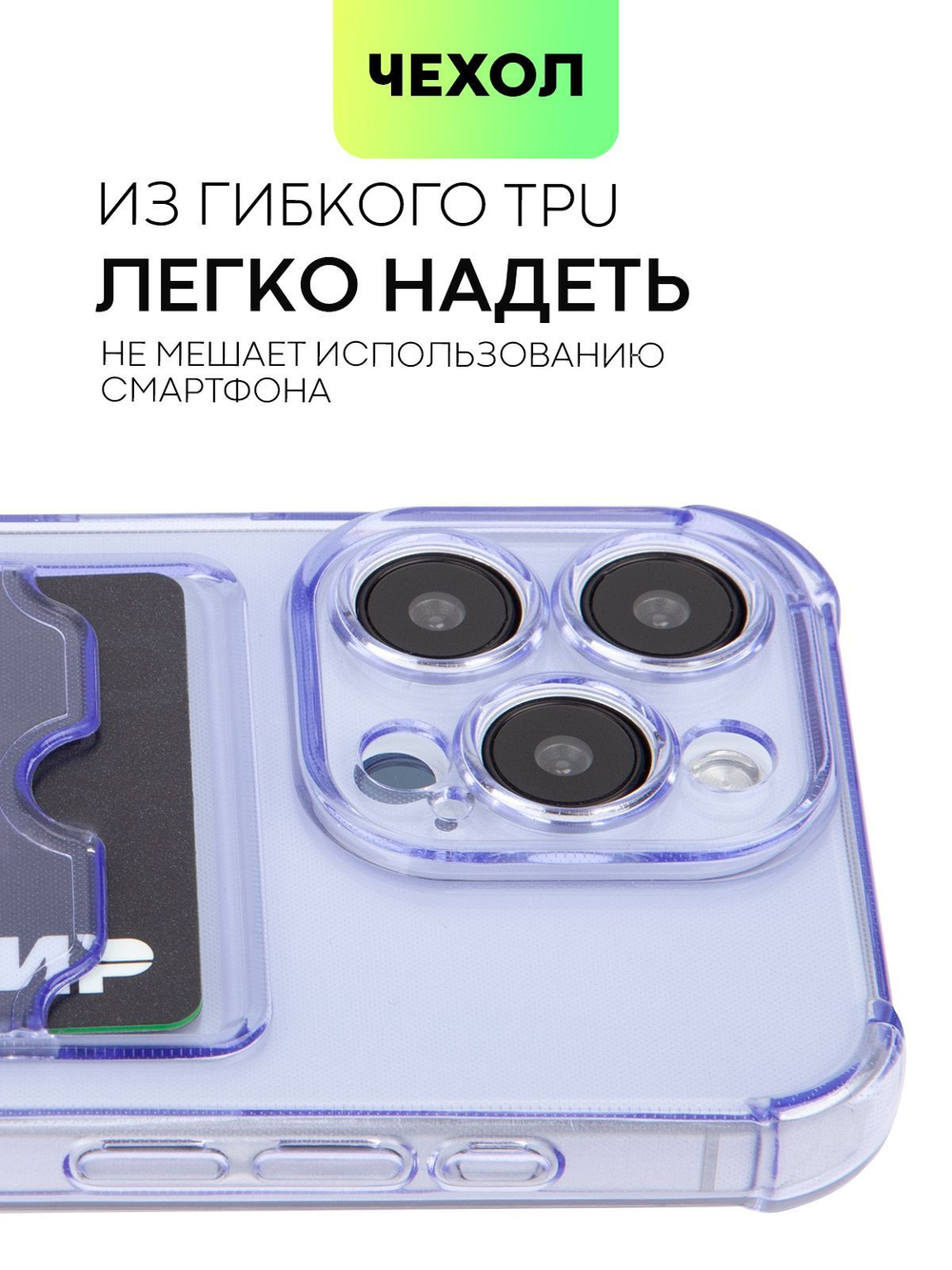 Чехол BROSCORP для Apple iPhone 15 Pro (арт.IP15PRO-HARD-TPU-POCKET-PURPLE )