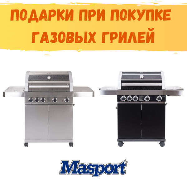 Акция от Masport (завершена)