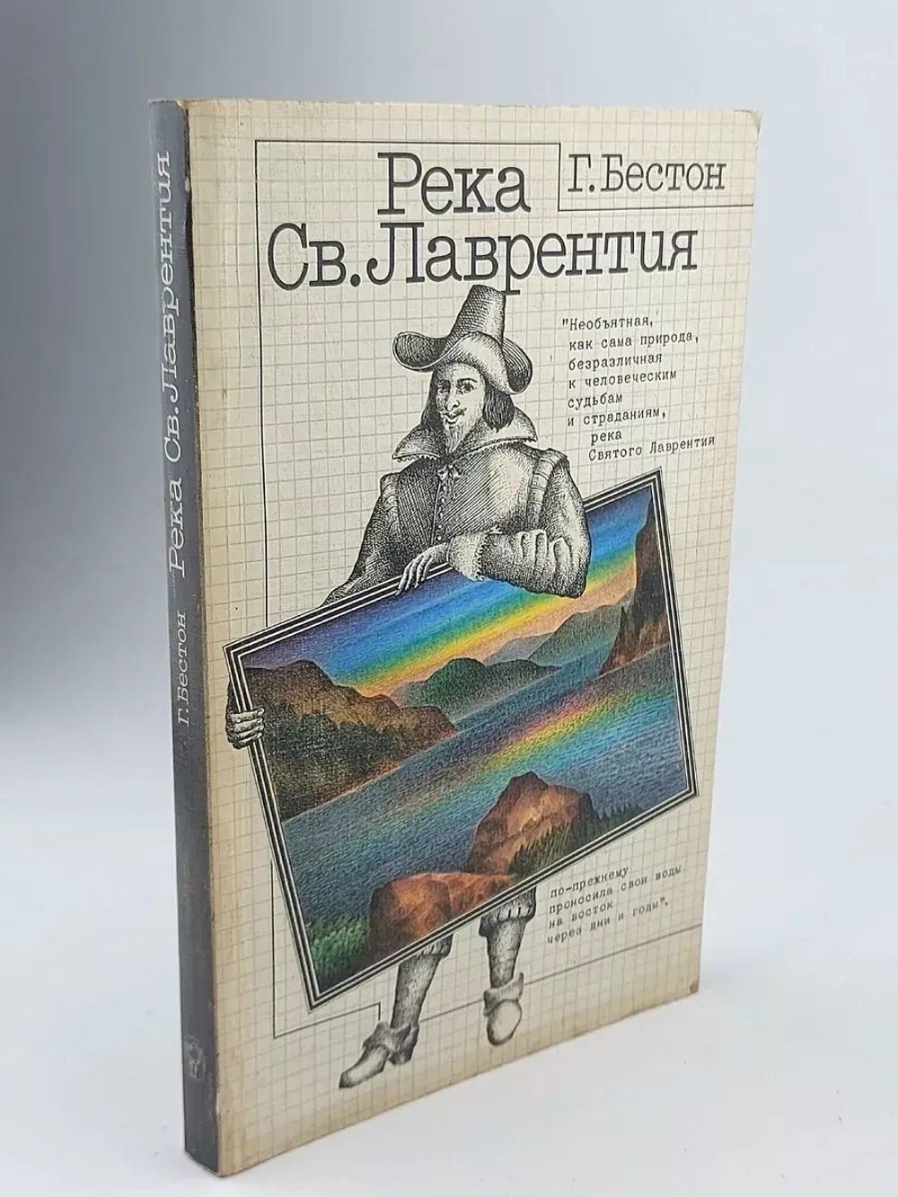 Река Св. Лаврентия