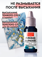 Жидкая акриловая краска ЛИКВИД АКРИЛИК «Сердце Снежной королевы» серия «Золотая»