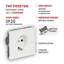 Розетка ЭРА Galaxy 15-2102-01 c заземлением 2P+E Schuko со шторками 16А-250В IP20 белый | Эра Galaxy