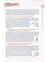 Статистика в рисунках