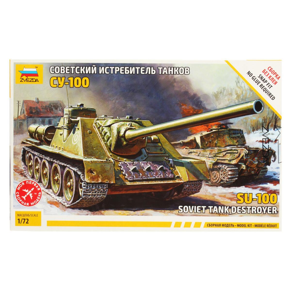 Советская САУ "СУ-100" (Звезда)