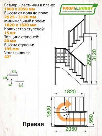 Лестница на второй этаж К-034м Правая