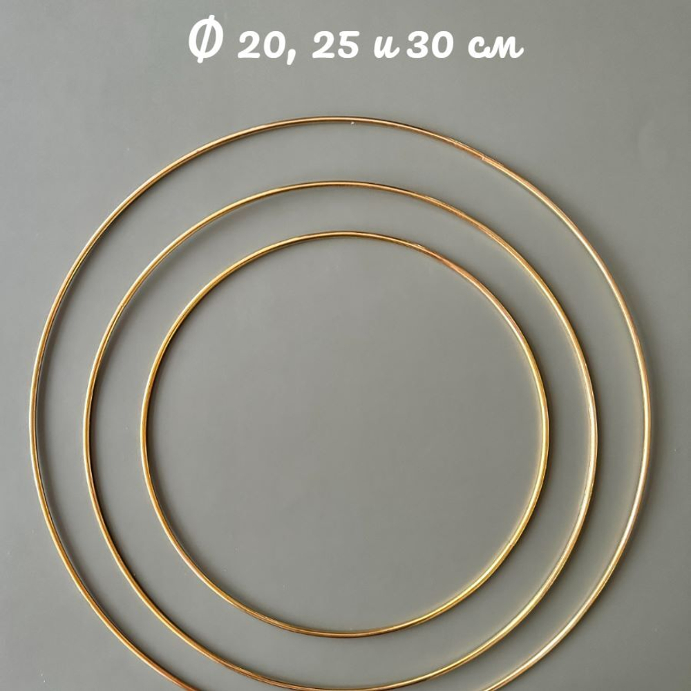 Кольца металлические для макраме набор 3 штуки диаметром 30-25-20 см, цвет золотистый, неразъемное / кольцо металлическое основа для рукоделия / основа для ловца снов