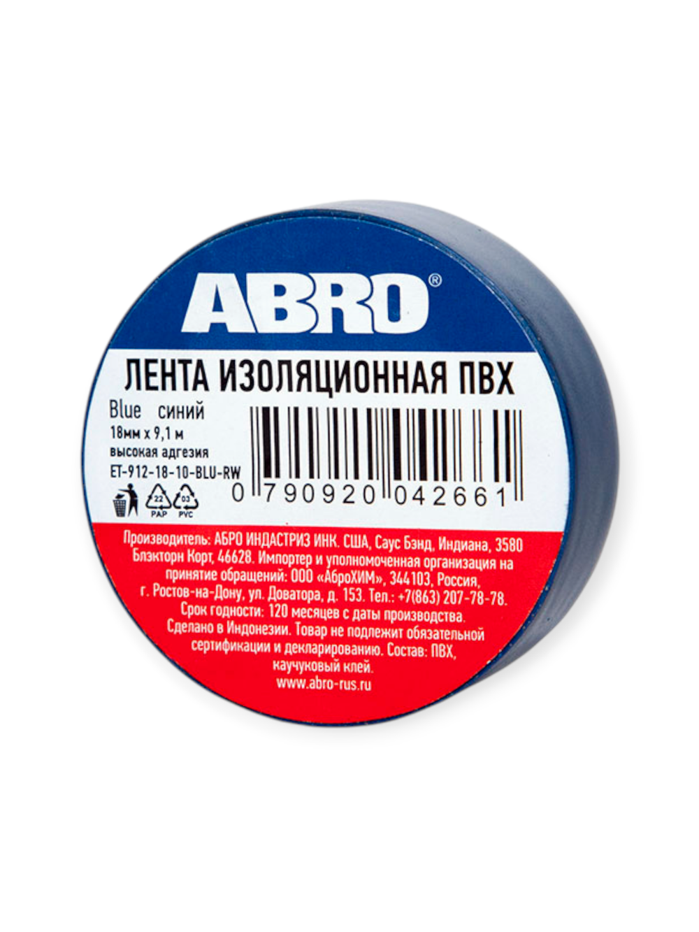 ABRO Изолента ПВХ синяя 18 мм X 9,1 м