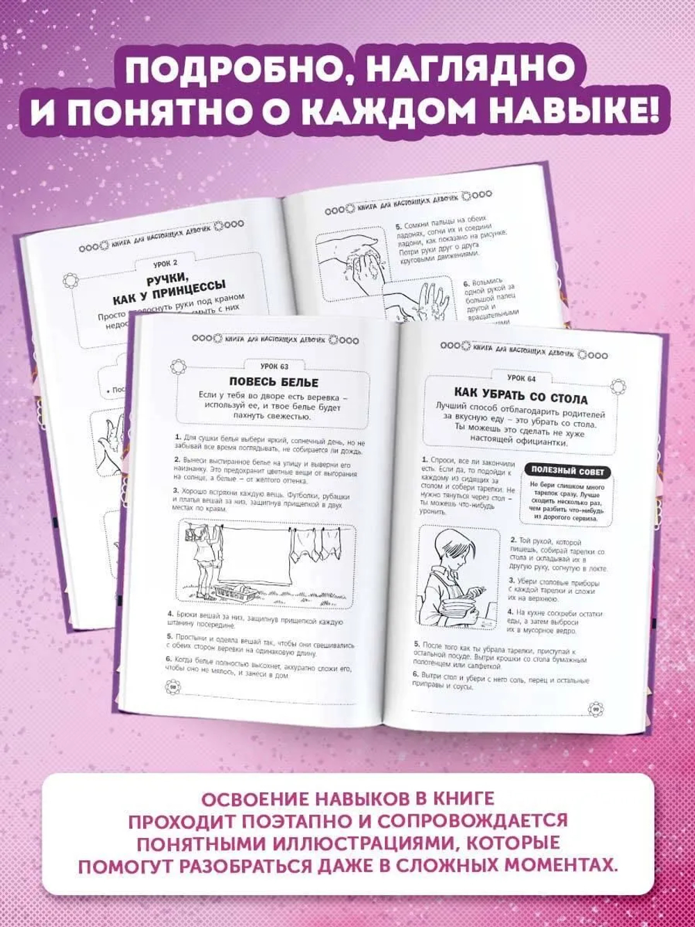 Книга для настоящих девочек