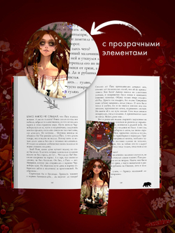 Прозрачная закладка "Ведьма" по роману Дахи Тараториной "Йага"