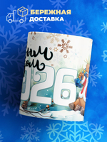Кружка новый год 2026, 330мл, 1шт
