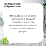 Сквалан синтетический / Hydrogenated Polyisobutene