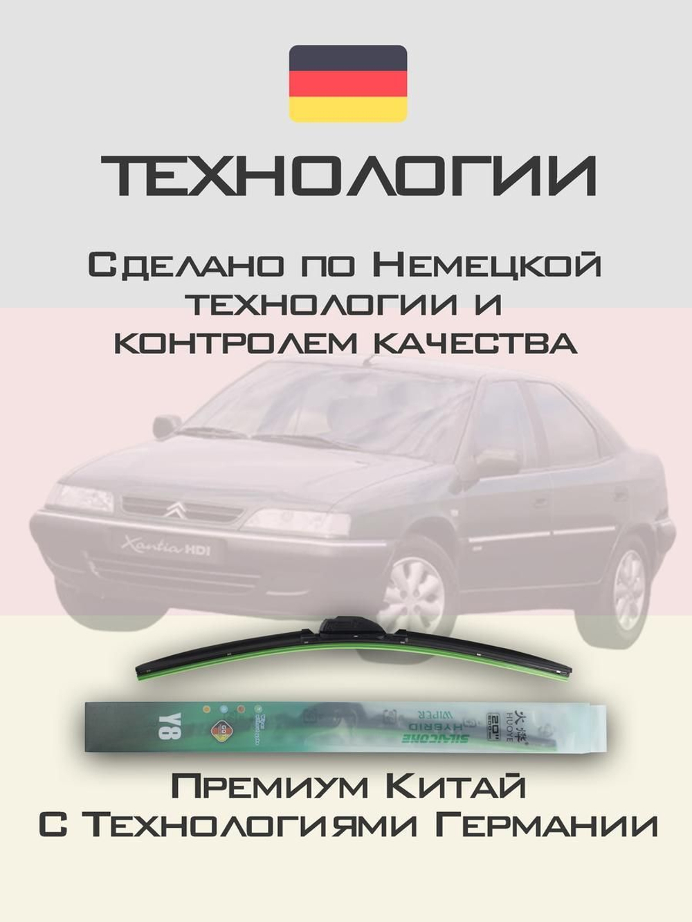 Щетки стеклоочистителя HUOYE Y8 600/475 мм на Citroen Xantia | Hook/J-Hook