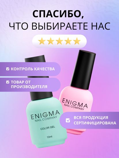 Гель для наращивания ENIGMA NEON gel 08 15g.