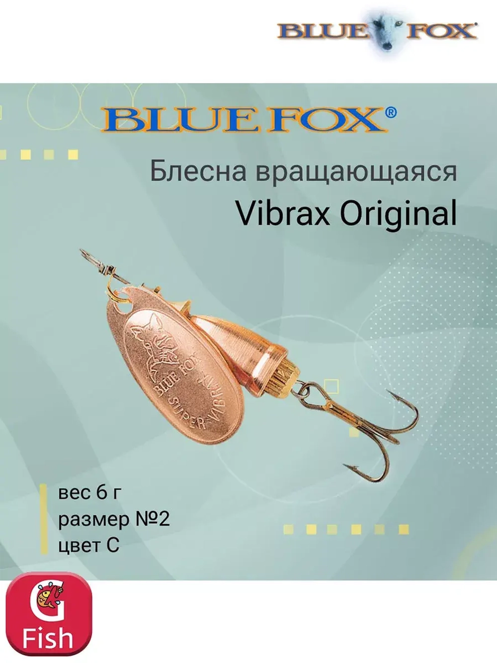 Блесна для рыбалки вертушка Vibrax Original 5 /G