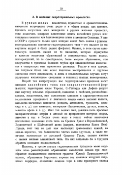 Драгоценные и цветные камни России А. Ферсмана. Том 2 | Ферсман Александр Евгеньевич