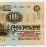 Билет Госбанка 100 рублей 1961 год ВБ 1631781. XF-AU