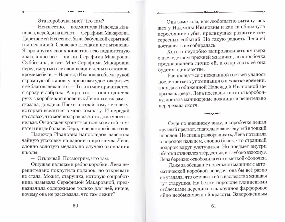 Фарфоровая память. Ирина Богданова