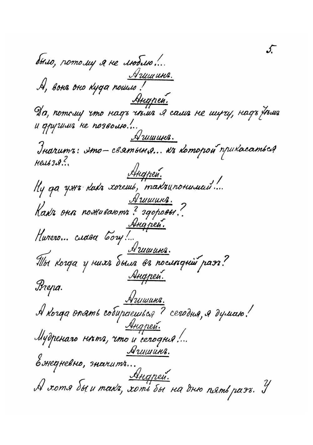 Женитьба Белугина | Островский Александр Николаевич