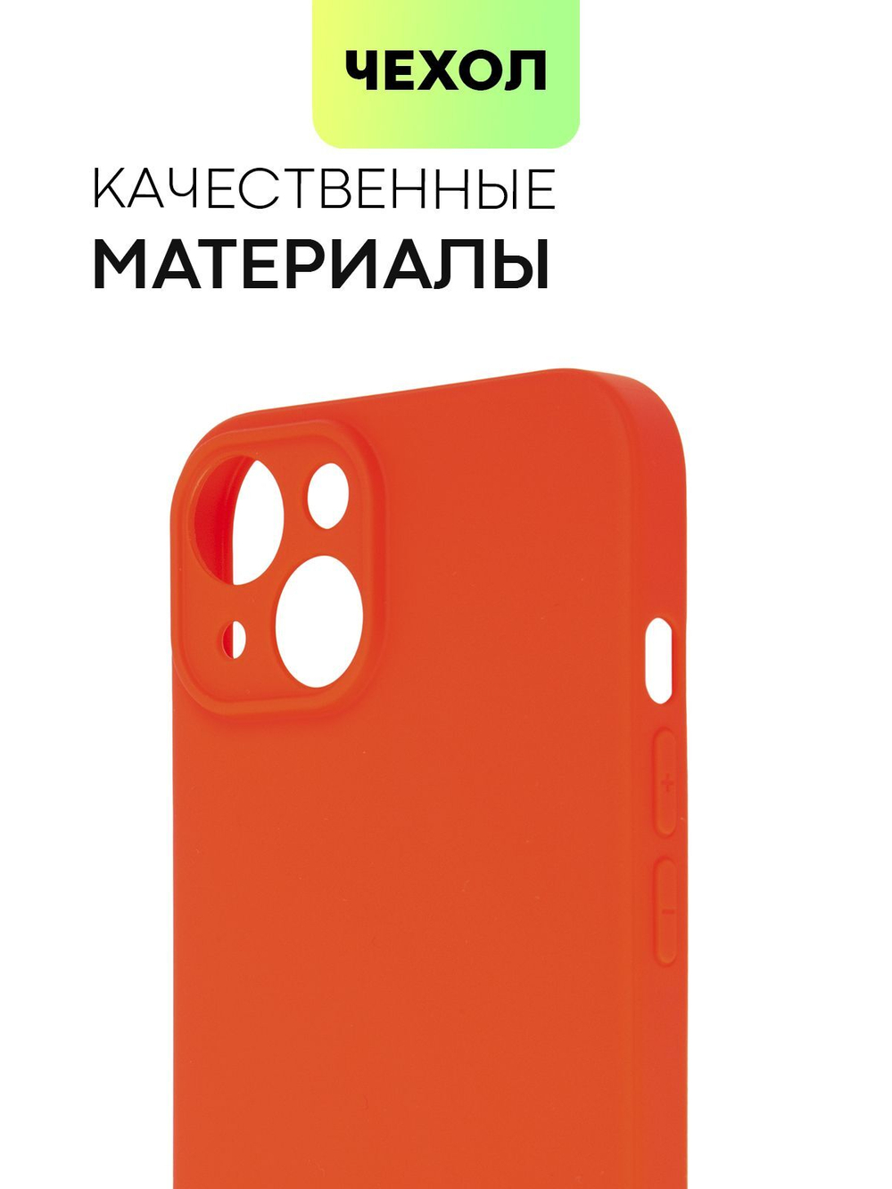 Чехол BROSCORP для Apple iPhone 14 оптом (арт. IP14-COLOURFUL-RED)