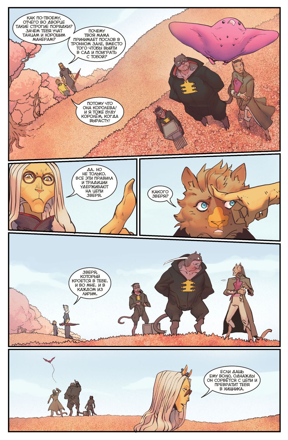 Комикс Метеора. Том 8. Король и плут