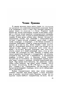 Статьи о Пушкине | М. О. Гершензон