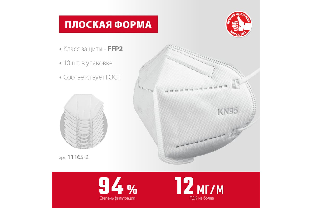 Плоская полумаска фильтрующая ЗУБР FFP1 многослойная