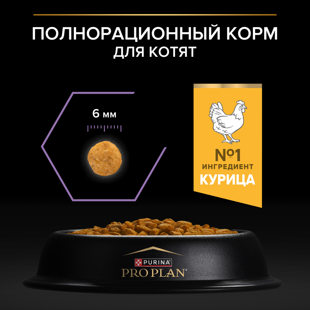 Сухой корм Pro Plan Original HEALTHY START для котят поддержание функций почек мозга и иммунитета с курицей 400 г