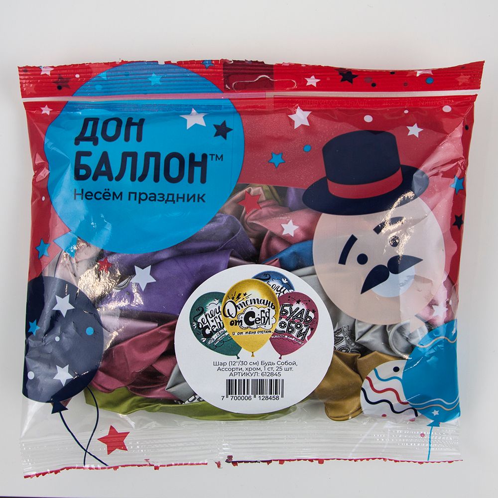 Шар (12''/30 см) Будь Собой, Ассорти, хром, 1 ст, 25 шт.