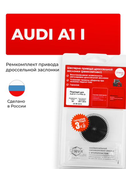 Шестерня привода дроссельной заслонки (ремкомплект) Audi A1 (1.4 TFSI) [8X (I)] 2011 - 2014 (DZ-10)